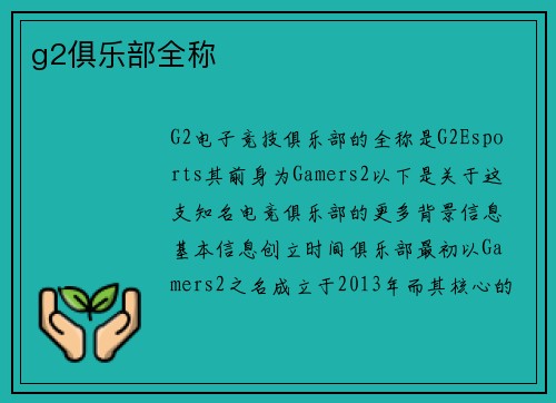 g2俱乐部全称